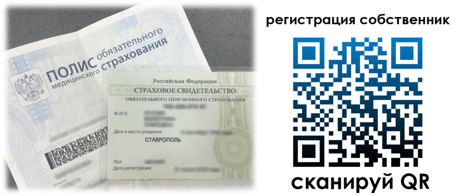 временная регистрация недорого в Севастополе