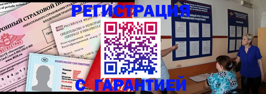 временная регистрация купить в Севастополе