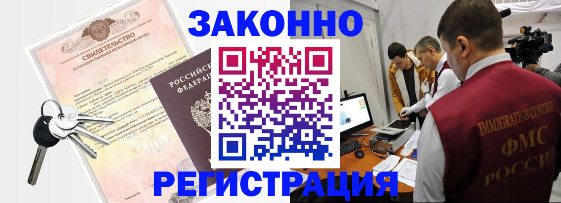 временная регистрация 2025 в Севастополе