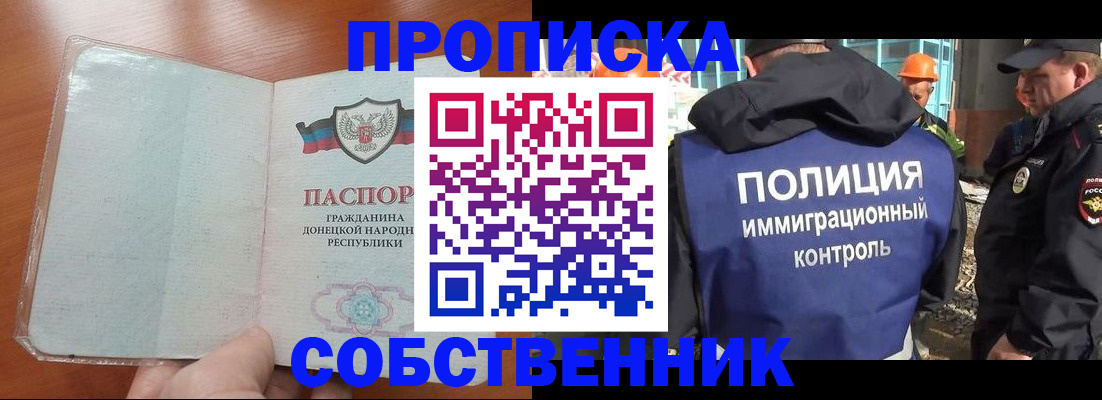 прописка регистрация в Севастополе