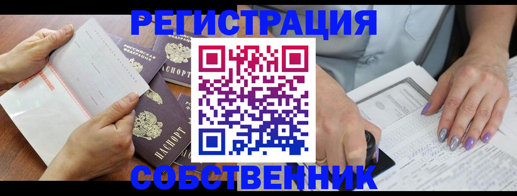 регистрация в Севастополе