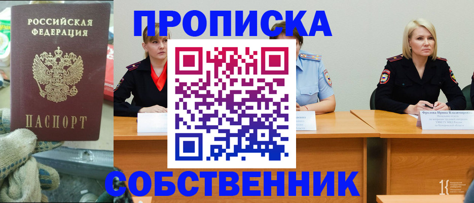 прописка для школы в Севастополе