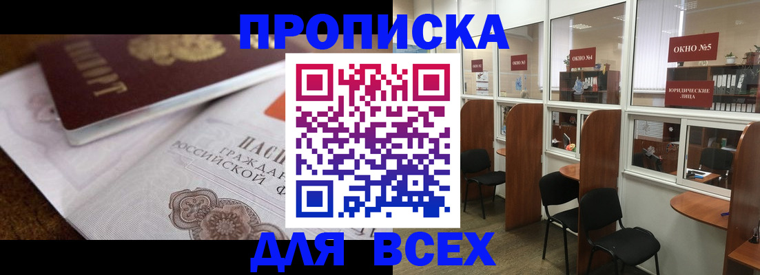 прописка штамп в Севастополе