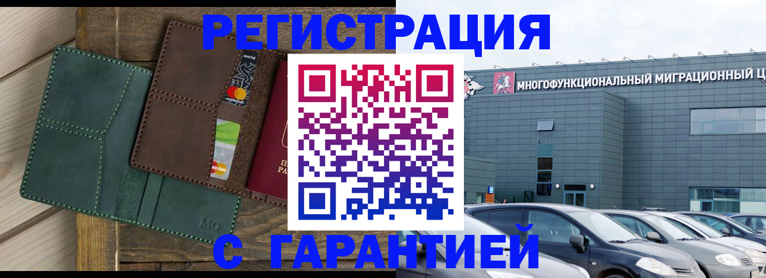 временная прописка в Севастополе