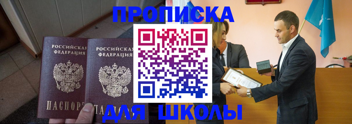 прописка для работы в Севастополе
